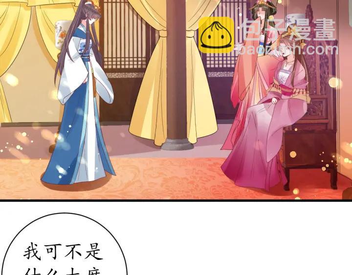 《盛世梨花殿》第41话 自投罗网 第23页
