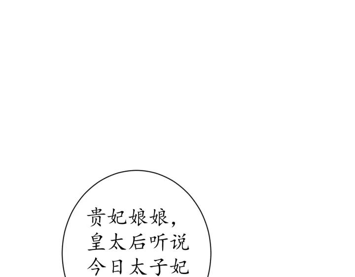 《盛世梨花殿》第41话 自投罗网 第26页