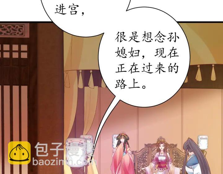 《盛世梨花殿》第41话 自投罗网 第27页