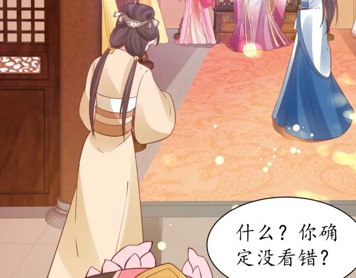 《盛世梨花殿》第41话 自投罗网 第28页
