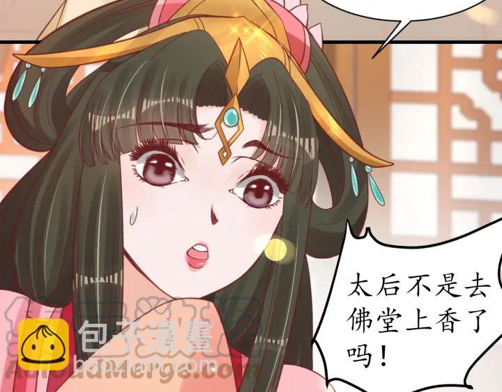 《盛世梨花殿》第41话 自投罗网 第29页