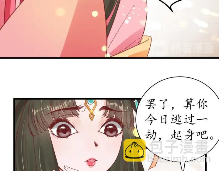 《盛世梨花殿》第41话 自投罗网 第30页