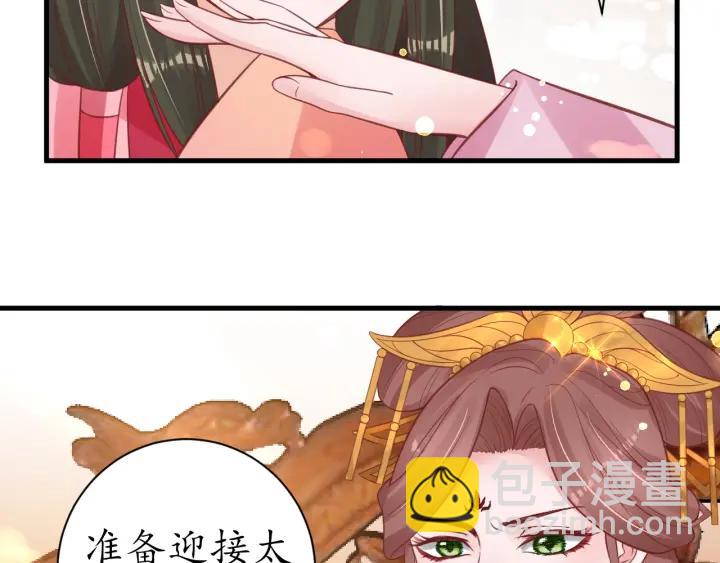 《盛世梨花殿》第41话 自投罗网 第31页