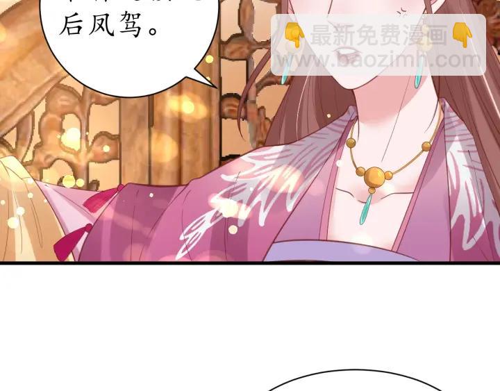 《盛世梨花殿》第41话 自投罗网 第32页
