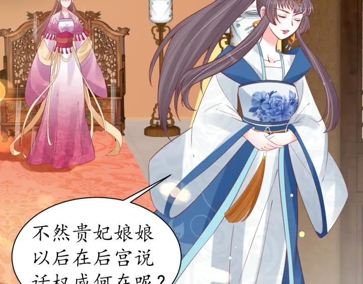 《盛世梨花殿》第41话 自投罗网 第40页