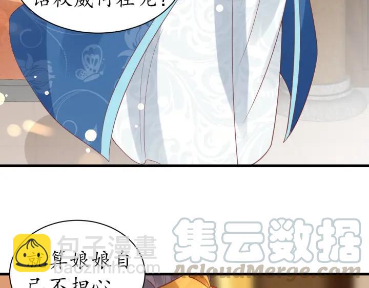 《盛世梨花殿》第41话 自投罗网 第41页