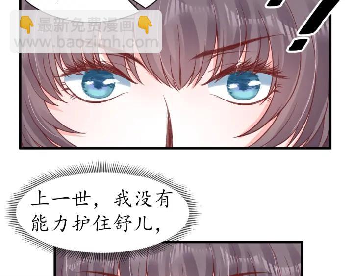 《盛世梨花殿》第41话 自投罗网 第6页