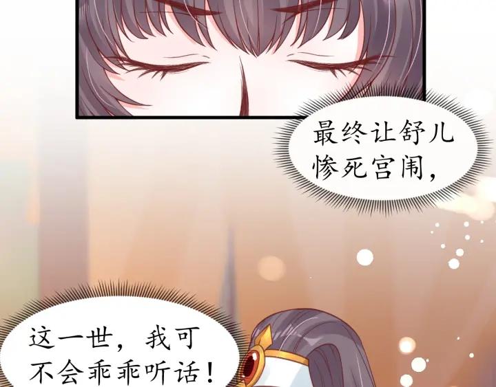 《盛世梨花殿》第41话 自投罗网 第7页