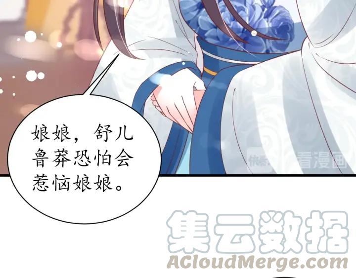 《盛世梨花殿》第41话 自投罗网 第9页