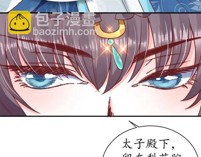 《盛世梨花殿》第40话 直面贵妃刁难 第23页