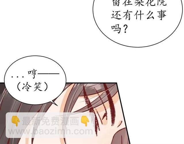 《盛世梨花殿》第40话 直面贵妃刁难 第24页