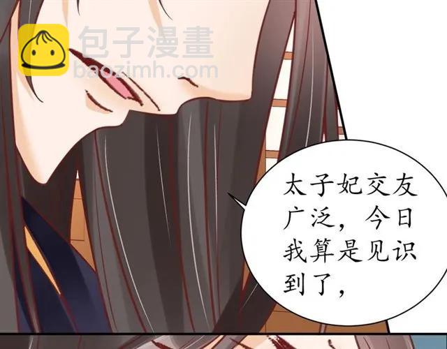 《盛世梨花殿》第40话 直面贵妃刁难 第25页