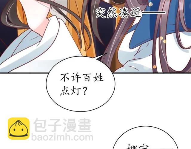 《盛世梨花殿》第40话 直面贵妃刁难 第37页