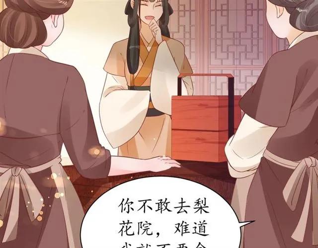 《盛世梨花殿》第43话 嚼舌根的下场 第10页