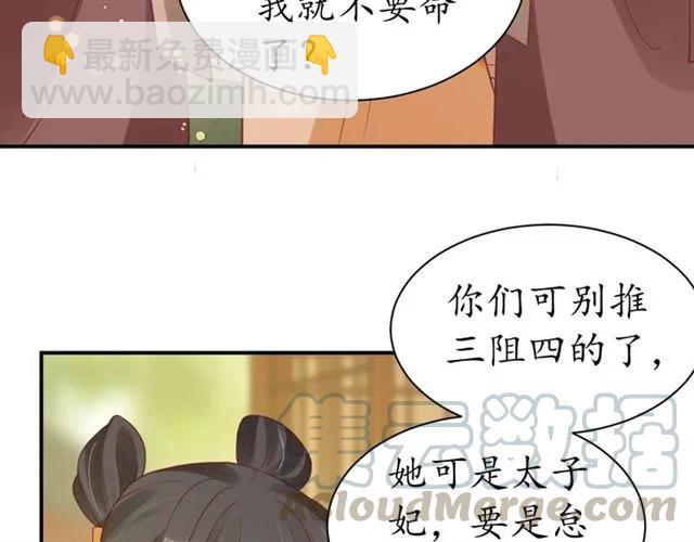 《盛世梨花殿》第43话 嚼舌根的下场 第11页