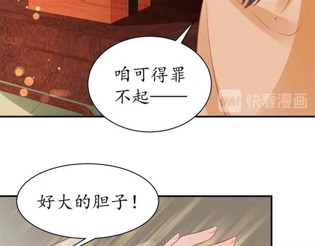《盛世梨花殿》第43话 嚼舌根的下场 第15页