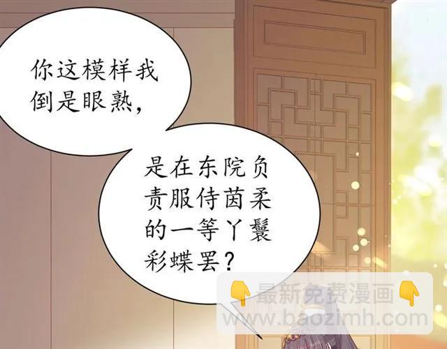 《盛世梨花殿》第43话 嚼舌根的下场 第27页