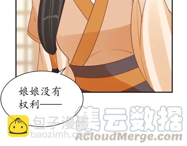《盛世梨花殿》第43话 嚼舌根的下场 第31页