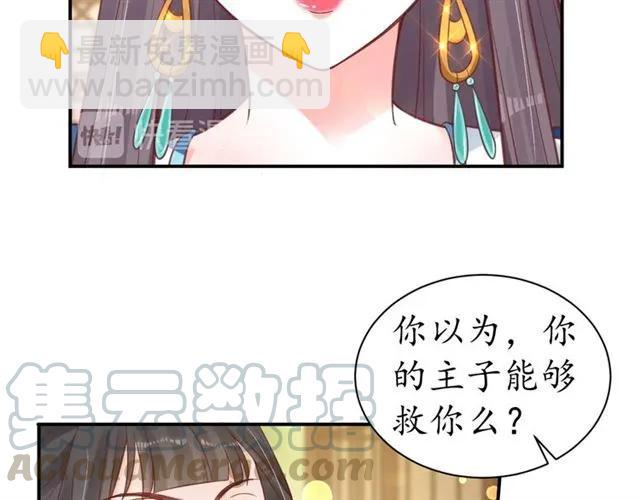 《盛世梨花殿》第43话 嚼舌根的下场 第36页