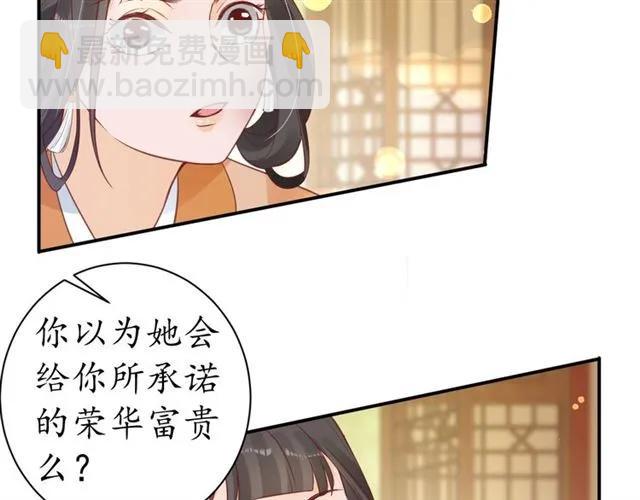 《盛世梨花殿》第43话 嚼舌根的下场 第37页