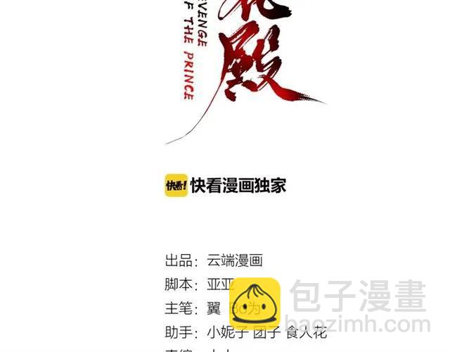 《盛世梨花殿》第43话 嚼舌根的下场 第3页