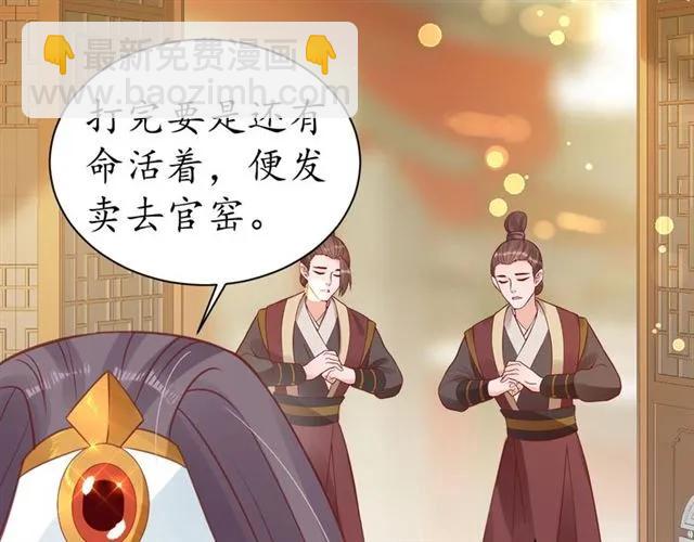 《盛世梨花殿》第43话 嚼舌根的下场 第43页