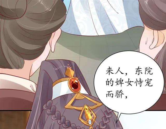 《盛世梨花殿》第43话 嚼舌根的下场 第48页