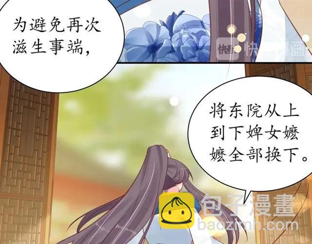《盛世梨花殿》第43话 嚼舌根的下场 第50页