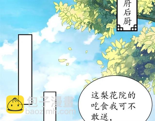 《盛世梨花殿》第43话 嚼舌根的下场 第7页