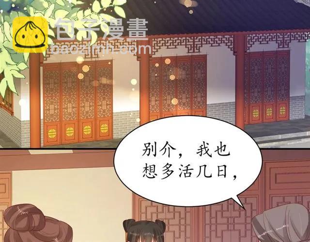 《盛世梨花殿》第43话 嚼舌根的下场 第9页