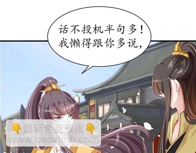 《盛世梨花殿》第47话 公主抱 第14页