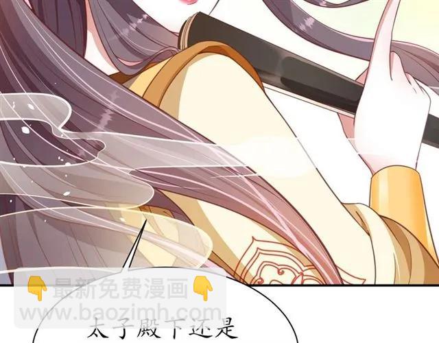 《盛世梨花殿》第47话 公主抱 第19页