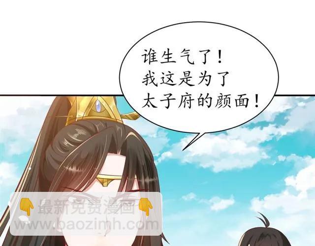 《盛世梨花殿》第47话 公主抱 第23页