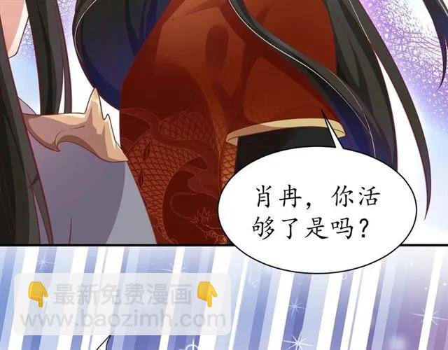 《盛世梨花殿》第47话 公主抱 第27页