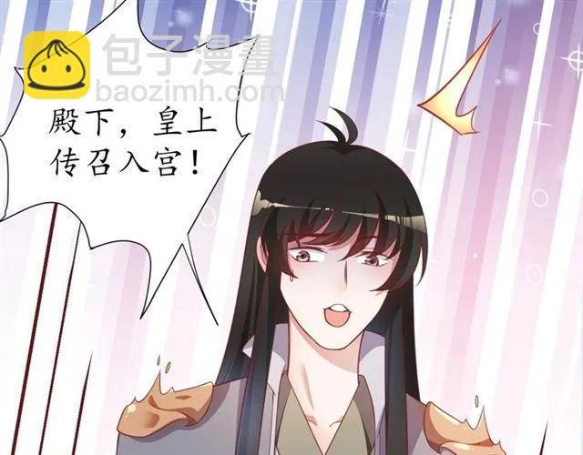 《盛世梨花殿》第47话 公主抱 第28页