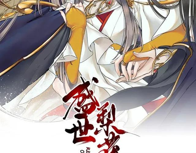 《盛世梨花殿》第47话 公主抱 第2页
