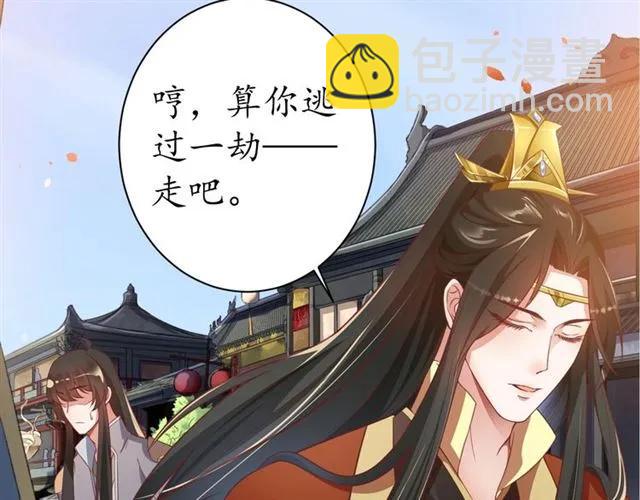 《盛世梨花殿》第47话 公主抱 第30页