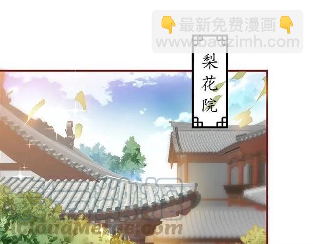 《盛世梨花殿》第47话 公主抱 第36页