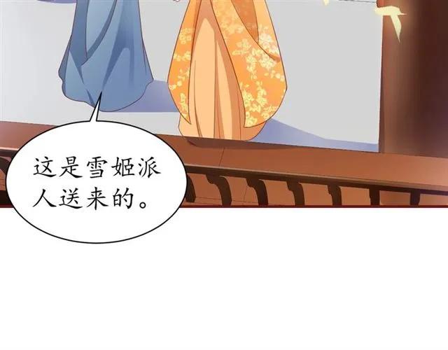 《盛世梨花殿》第47话 公主抱 第39页
