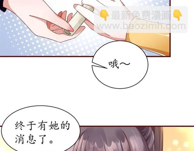 《盛世梨花殿》第47话 公主抱 第42页