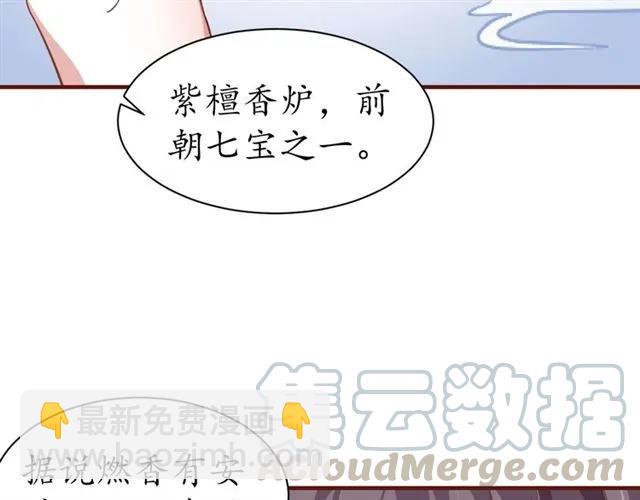 《盛世梨花殿》第47话 公主抱 第46页