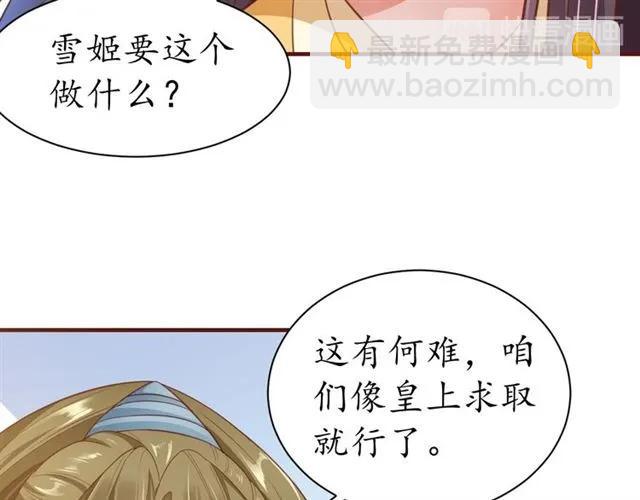 《盛世梨花殿》第47话 公主抱 第48页
