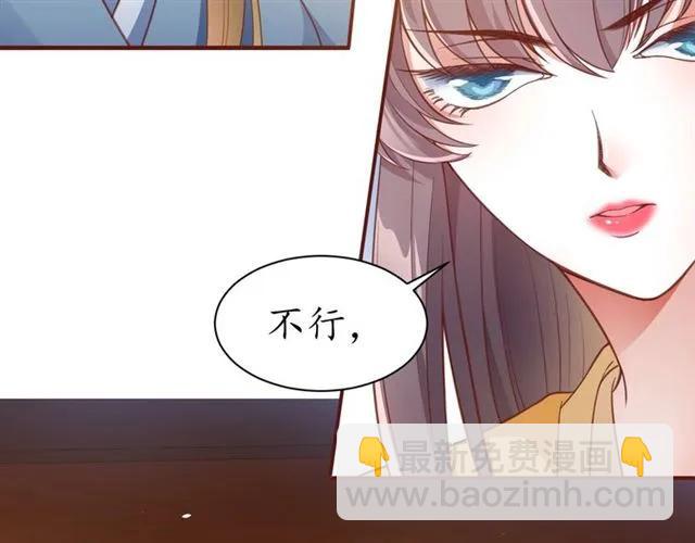 《盛世梨花殿》第47话 公主抱 第50页