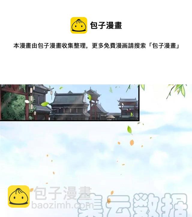 《盛世梨花殿》第47话 公主抱 第6页