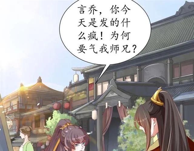 《盛世梨花殿》第47话 公主抱 第7页