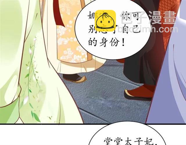 《盛世梨花殿》第47话 公主抱 第9页