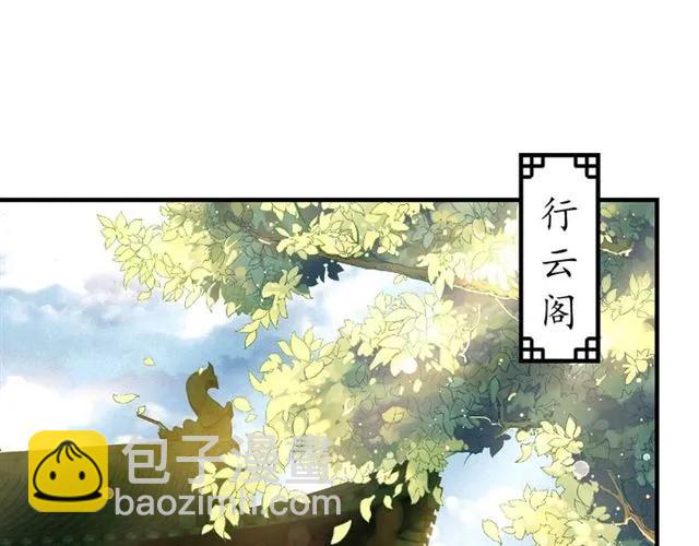 《盛世梨花殿》第46话 当街抢人 第32页