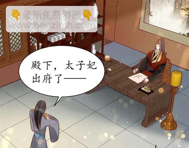 《盛世梨花殿》第46话 当街抢人 第34页