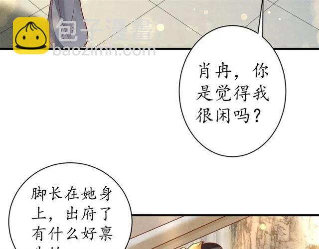 《盛世梨花殿》第46话 当街抢人 第35页