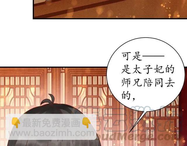 《盛世梨花殿》第46话 当街抢人 第37页